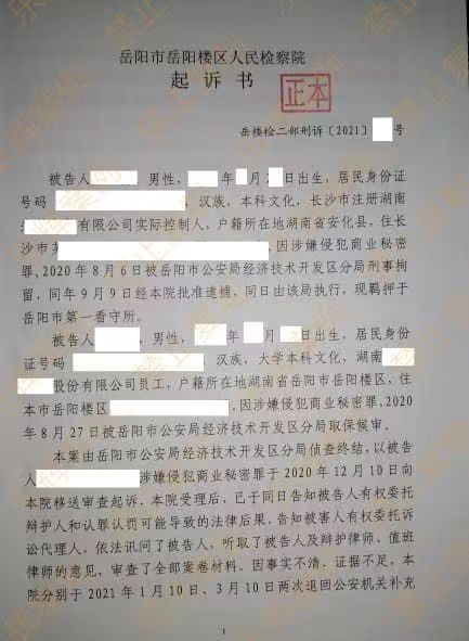 辩护要点｜非法获取系统数据（示意照片）