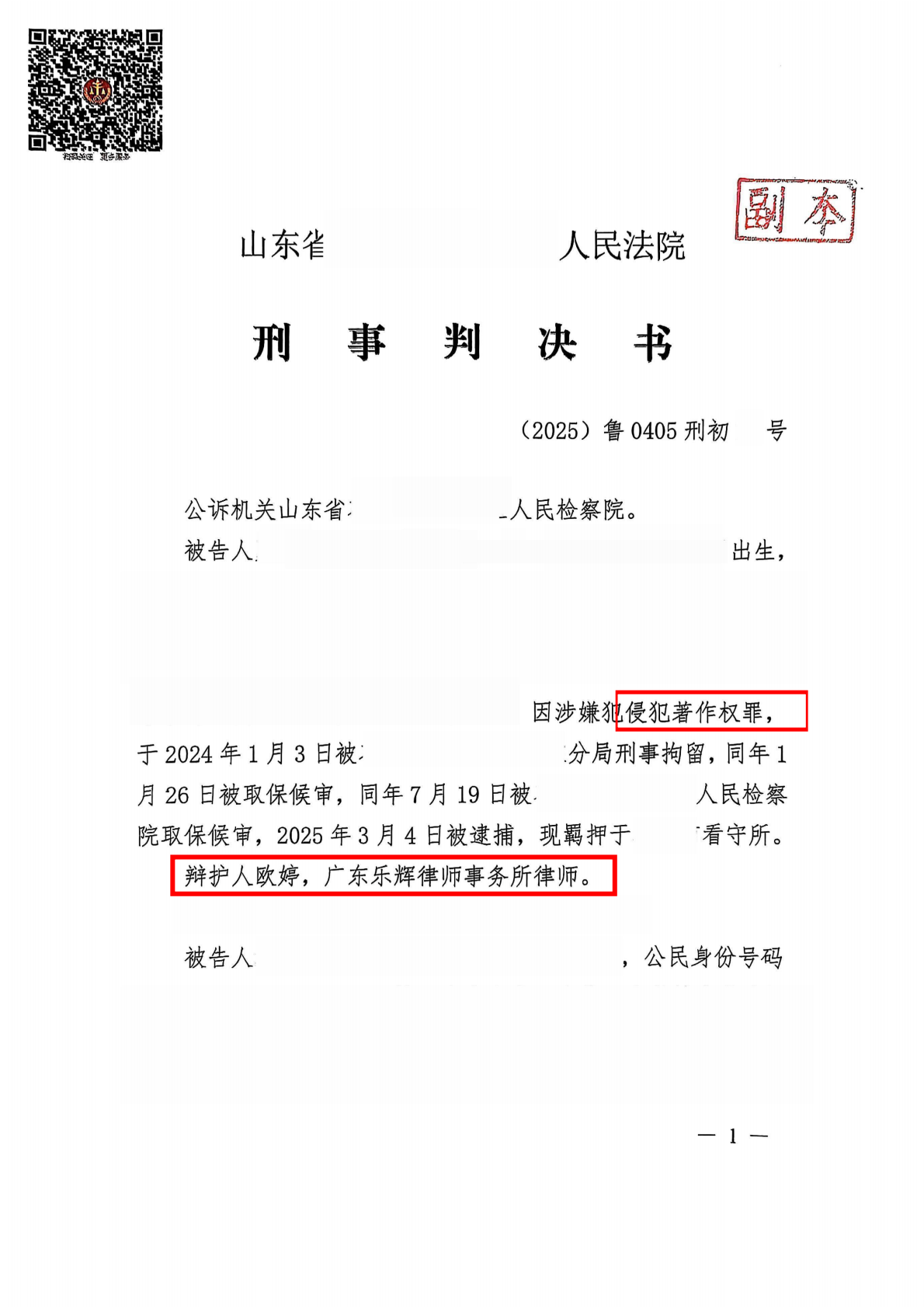 判决书（民事）｜软件著作权侵权（示意照片）